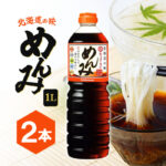 北海道限定 キッコーマン めんみ1L 1000ml×2本セット 濃縮5倍 めんつゆ そば うどん そうめん 天つゆ 煮物 丼物 親子丼 かつ丼 だしつゆ 醤油ベース 鰹だし 昆布だし｜価格・送料・ポイント還元まとめ｜レビュー18件