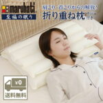 【ランキング1位！】 【レビュー特典付 専用カバー】折り重ね枕 医学博士推薦 メーカー公式 枕 まくら カバー付き ホテル・旅館で大人気！ 肩こり 解消 首こり 高さ調整 安眠 快眠 パイプ フェザー 羽根 高め 低め 硬め 通気性 ギフト プレゼント 日本睡眠学会認定医｜価格・送料・ポイント還元まとめ｜レビュー555件