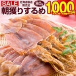 【最大半額以下タイムセール！27日10:00迄 1,000円ポッキリ～！】 おつまみ するめ スルメ 【北海道製造 無添加 朝獲り .するめ.80g・あたりめ100g・するめげそ 200g×2袋】 国産 あたりめ イカおつまみ いかげそ 珍味 無添加するめ イカスルメ 酒のつまみ 【A】【Q】｜価格・送料・ポイント還元まとめ｜レビュー18060件