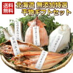 敬老の日 ギフト 海鮮 干物 詰め合わせ 【北海道.無添加干物セット.5種7尾セット】 ひもの セット 高級 プレゼント 食べ物 敬老 ギフト 干物セット 美味しい 豪華 お取り寄せグルメ 贈り物 誕生日 内祝い お返し 美味しい干物 お取り寄せ 高級干物 海産物 【F】｜価格・送料・ポイント還元まとめ｜レビュー335件