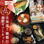 敬老の日 ギフト 海鮮詰め合わせ 海鮮 セット 【北海道.海鮮ギフトセット. 】 高級 豪華 詰め合わせ お取り寄せグルメ プレゼント 贈り物 送料無料 おつまみ 北海道お取り寄せグルメ 北海道海鮮ギフト 敬老 ギフト 誕生日 内祝い お返し 海産物 食品【FF1】｜価格・送料・ポイント還元まとめ｜レビュー1329件