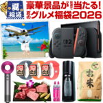 ＼豪華景品が抽選で当たる！福袋 2026 夏／ 旅行 米 和牛 ReFa Dyson Apple Watch AirPods Switch2 も当たるかも！ 夏福袋 2026ふくぶくろ 選べる .北海道グルメ福袋2026夏. 食品 備蓄米 海鮮 惣菜 スイーツ 訳あり ポイント消化 食品福袋 グルメ福袋 詰め合わせ【M】｜価格・送料・ポイント還元まとめ｜レビュー20876件