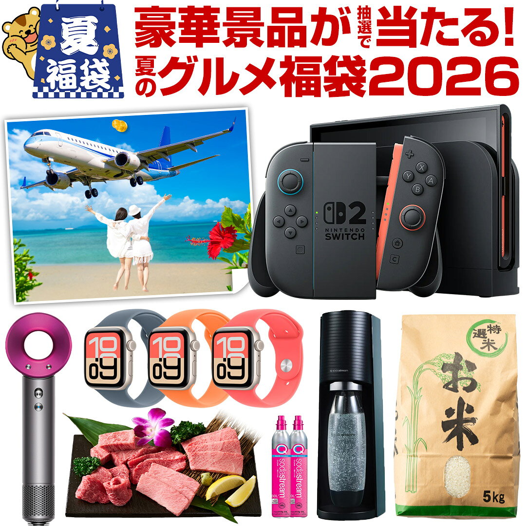 ＼豪華景品が抽選で当たる！福袋 2026 夏／ 旅行 米 和牛 ReFa Dyson Apple Watch AirPods Switch2 も当たるかも！ 夏福袋 2026ふくぶくろ 選べる .北海道グルメ福袋2026夏. 食品 備蓄米 海鮮 惣菜 スイーツ 訳あり ポイント消化 食品福袋 グルメ福袋 詰め合わせ【M】｜価格・送料・ポイント還元まとめ｜レビュー20876件