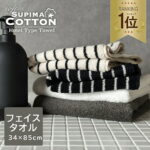 《1,040円→490円》フェイスタオル 3人に1人がリピート タオル スーピマコットン ホテルタイプ ボリューム 送料無料 スーピマ まとめ買い スカンジ コットンタオル セット ホテルタオル ホテルスタイルタオル ホテル仕様 吸水 プレゼントギフト 福袋｜価格・送料・ポイント還元まとめ｜レビュー2240件