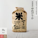 北海道産 ゆめぴりか 特別栽培米 30kg（5kg×6袋） 令和7年産米 お米 分つき米 玄米 送料無料｜価格・送料・ポイント還元まとめ｜レビュー870件