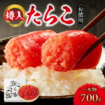 【ふるさと納税】 《 高評価★》 お徳用 たらこ 一本物 樽入 700g タラコ 贈答 ギフト お返し お取り寄せ お祝い ご自宅用 鱈子 ご飯のお供 おつまみ 箱入り 水産 海鮮 冷凍 北海道 札幌市｜価格・送料・ポイント還元まとめ｜レビュー2件