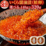 【ふるさと納税】 いくら醤油漬 ( 鮭卵 ) 選べる 70g ( 2P 5P ) 160g ( 1P 2P ) いくら イクラ 醤油 醤油漬 魚卵 お取り寄せ グルメ 海鮮 北海道 根室市 ふるさと納税｜価格・送料・ポイント還元まとめ｜レビュー328件