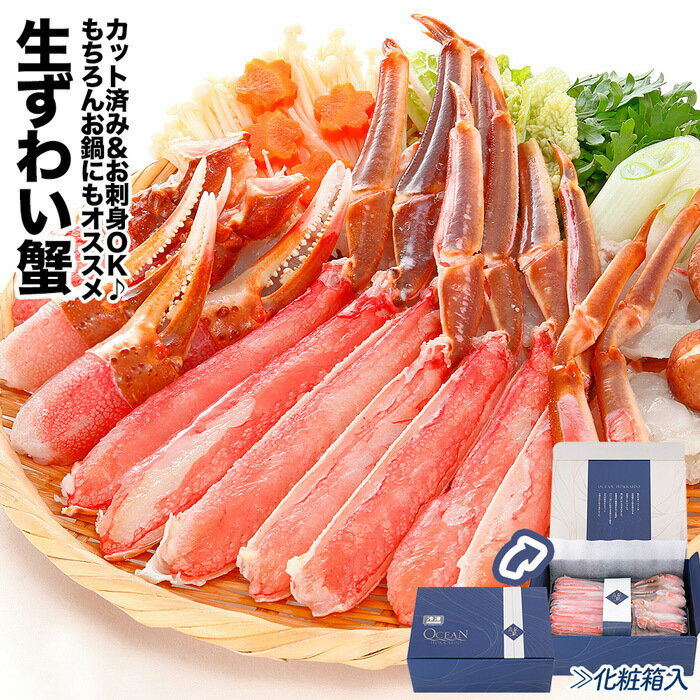 【ふるさと納税】 [生食可] カット済み生ずわいがに 700 ~ 800g × 2P ずわいがに ズワイガニ ずわい蟹 ズワイ蟹 ズワイ ずわい カニ 蟹 かに 北海道 根室市｜価格・送料・ポイント還元まとめ｜レビュー185件