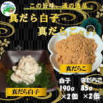 【ふるさと納税】 [北海道根室産]まだらの白子・まだらこ味付計4缶 A-78025｜価格・送料・ポイント還元まとめ