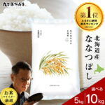 【ふるさと納税】令和7年産 北海道産ななつぼし 選べる5kg〜10kg 1袋5kg 鮮度保持パック対応特A 米 お米 北海道産米 ななつぼし 鮮度保持パック 米 北海道米 北海道産 北海道千歳市ギフト ふるさと納税｜価格・送料・ポイント還元まとめ｜レビュー316件