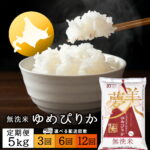 【ふるさと納税】令和7年産【お米の定期便】ゆめぴりか 5kg 《無洗米》 選べる定期便ふるさと納税 お米 ふるさと納税 北海道米 北海道産お米 東神楽 ふるさと納税米 お米 道産米 人気ブランド 米 こめ ふるさと納税 秋 旬｜価格・送料・ポイント還元まとめ｜レビュー15件