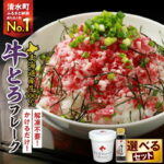 【ふるさと納税】高評価★4.45 最短10営業日以内発送！ 選べる セット内容 と 発送時期！大人気 牛とろ丼セット 牛とろフレーク ぎゅうとろ 140g 180g 300g 500g お得な定期便 牛肉 ご飯のお供 肉丼 ギュウトロ 国産 牛トロ フレーク 北海道 清水町｜価格・送料・ポイント還元まとめ｜レビュー369件