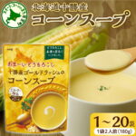 【ふるさと納税】【楽天限定】 高評価★ 明治 あま～い とうもろこし 十勝産 ゴールドラッシュ の コーンスープ 180g 【個数が選べる1～20個】/ キャンプ飯 甘い 人気 常温保存 お試し マツコの知らない世界 テレビで紹介 送料無料 北海道 十勝 芽室町｜価格・送料・ポイント還元まとめ｜レビュー328件