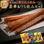 【ふるさと納税】【定期便】おうち飲みおつまみセット 3ヶ月 連続お届け 【 海鮮 お取り寄せ 北海道 釧路町 】 釧路町 釧路超 特産品 br04｜価格・送料・ポイント還元まとめ