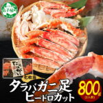 【ふるさと納税】 3304.蟹 タラバガニ タラバ足 ビードロカット 800g かに肉 カニ タラバ蟹 たらば蟹 タラバガニ 脚 たらばがに ボイル むき身 剥き身 鍋 材料 海鮮 キャンプ飯 バーベキュー BBQ 北海道 弟子屈町｜価格・送料・ポイント還元まとめ｜レビュー3件