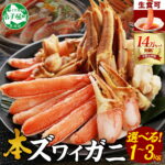 【ふるさと納税】 《12月指定可 最短 3営業日発送》 カニ 蟹 ズワイ蟹しゃぶ1kg 約3−4人前 2kg 約6−8人前 3kg 約9−12人前 生食 生食可 生ズワイガニ カニしゃぶ かにしゃぶ ズワイ蟹 ずわい蟹肉 ずわいがに カット済み 送料無料 北海道 弟子屈町｜価格・送料・ポイント還元まとめ｜レビュー123件