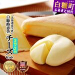 【ふるさと納税】【数量限定】 高評価 4.59 チーズ 白糠酪恵舎 チーズセット 3種類 × 2組 ふるさと納税 北海道 スカモルツァ トーマ・シラヌカ ロビオーラ 幸せな気持ちになれるチーズ 人気 ふるさと 10000円 10,000円 ふるさと納税 北海道 白糠町｜価格・送料・ポイント還元まとめ｜レビュー331件