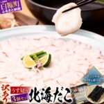 【ふるさと納税】【訳あり】 高評価 4.78 ふるさと納税 北海道 海鮮 たこ うす切り北海だこ だし昆布 タコ 蛸 小分け すぐ解凍できる タコ刺し たこしゃぶ たこ焼き 人気 わけあり 簡易梱包 ふるさと 3個セット ふるさと納税 北海道 白糠町｜価格・送料・ポイント還元まとめ｜レビュー232件