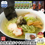 【ふるさと納税】知床羅臼町 知床食堂おすすめ6回定期便（らうす昆布羅～メン・イバラガニカレーセット） 昆布ラーメン らーめん カレー カニ かに 蟹 こんぶ コンブ セット 羅臼町 北海道 生産者 支援 応援｜価格・送料・ポイント還元まとめ