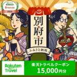 【ふるさと納税】 楽しい旅の思い出を！ 大分県別府市の対象施設で使える楽天トラベルクーポン 寄付額50,000円 宿泊 旅行 トラベル 温泉 地獄めぐり 足湯 地獄蒸し 家族旅行 カップル 観光 ホテル 旅館 クーポン 九州 全国旅行支援 宿泊予約 体験型 節約｜価格・送料・ポイント還元まとめ｜レビュー63件