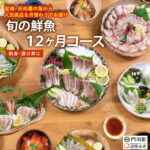【ふるさと納税】【北海道・離島配送不可】＜定期便・全12回(連続)＞旬の鮮魚(12ヶ月コース)お刺身 お刺し身 魚介 海鮮 漬け丼 ブリ ぶり ヒラメ 真鯛 シマアジ カンパチ マグロ まぐろ サーモン ヒラメ ハマチ 盛り合わせ 柵 お楽しみ コンシェルジュ【UZ-09】【請関水産】｜価格・送料・ポイント還元まとめ｜レビュー4件