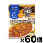 【送料無料！】 ハウス食品 選ばれし人気店 北海道産野菜を味わうカレー ポーク 180g×60個　4902402894194*60｜価格・送料・ポイント還元まとめ