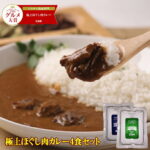 五島軒 公式 函館・五島軒の極上ほぐし肉カレー4食セット 1日100セット限定 送料無料 ネコポス便 お試し｜価格・送料・ポイント還元まとめ｜レビュー6895件