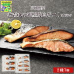 三國推奨　漁吉丸の銀聖焼魚ギフト MGY-S 北海道 海鮮ギフト 鮭 切身 詰合せ 簡単調理 産地直送 FUJI 敬老の日｜価格・送料・ポイント還元まとめ