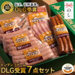 敬老の日 早割 ハム ギフト ソーセージ 送料無料 北海道 トンデンファーム DLG受賞セット(TF-DLG-B) / プレゼント お中元 夏ギフト 2026 内祝い お返し ソーセージ ウインナー ウィンナー ベーコン ハムギフト セット 詰合せ 骨付きソーセージ 骨付き [card] Tdlg 26kr｜価格・送料・ポイント還元まとめ｜レビュー766件