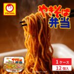 送料無料 北海道限定 マルちゃん やきそば弁当 12個入 1ケース 東洋水産 やきべん カップ焼きそば ご当地 お土産 箱買い まとめ買い インスタント食品 夜食 備蓄 常備食 北海道グルメ 人気 お取り寄せお中元 ギフト 人気｜価格・送料・ポイント還元まとめ｜レビュー16件