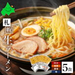 札幌 生 ラーメン5食詰め合わせ 【味を選べる】 さっぽろ 味噌 塩 醤油 ご自宅用 ご家庭用 さがみ屋製麺 ポスト投函｜価格・送料・ポイント還元まとめ｜レビュー313件
