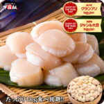 赤字覚悟のお試し送料無料4,999円！北海道産の【訳あり】割れ/不揃い/小サイズ 生ほたて貝柱どっさり1kg 帆立 ホタテ ほたて【P】｜価格・送料・ポイント還元まとめ｜レビュー14643件