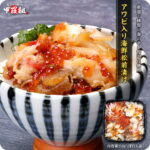 送料無料2,499円！高級アワビ入り海鮮松前漬け250g（約3人前）ご飯のお供 冷凍食品【受賞記念セール】｜価格・送料・ポイント還元まとめ｜レビュー692件