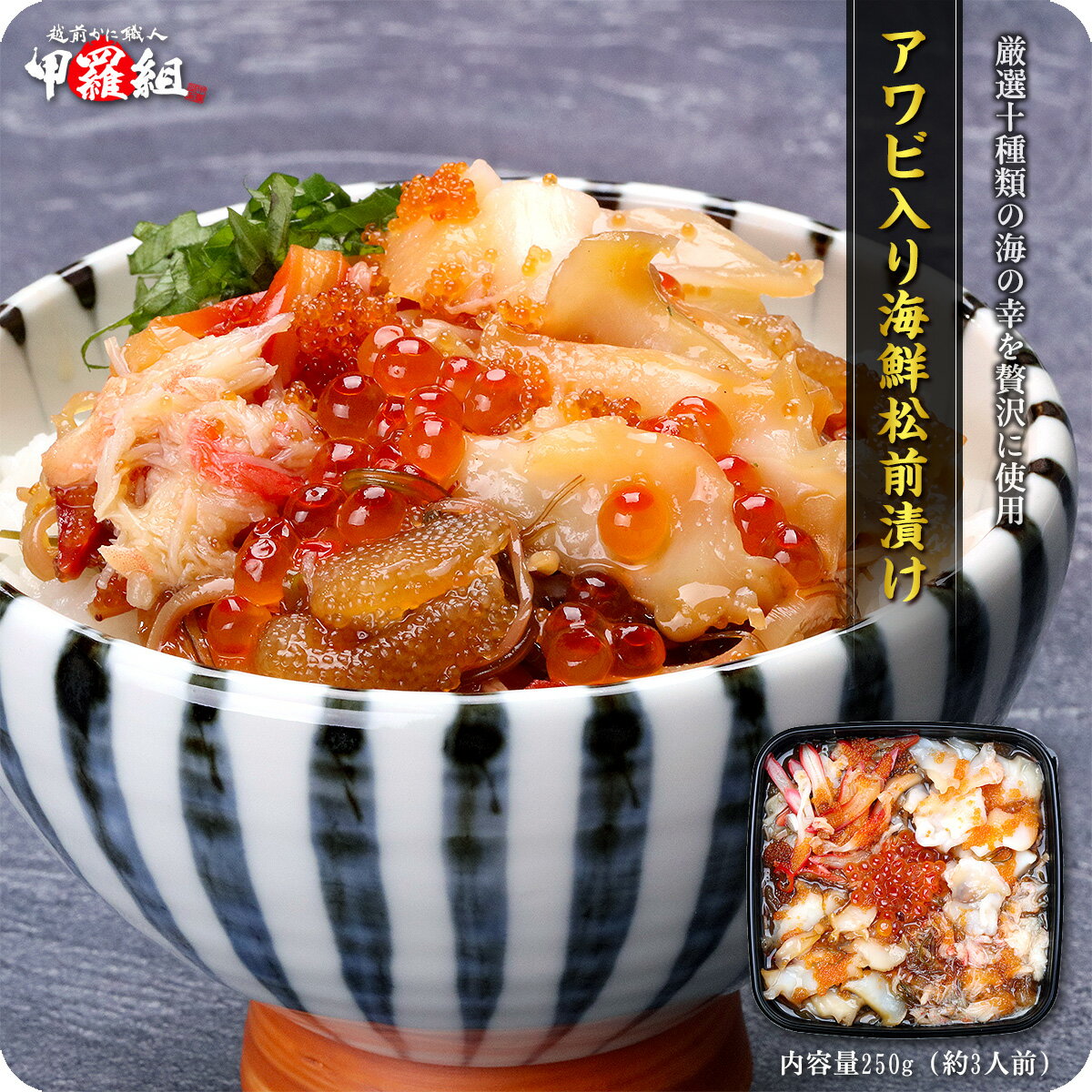 送料無料2,499円！高級アワビ入り海鮮松前漬け250g（約3人前）ご飯のお供 冷凍食品【受賞記念セール】｜価格・送料・ポイント還元まとめ｜レビュー692件
