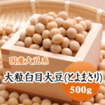 大豆 白目大豆 とよまさり 北海道産 500g味噌 【令和7年産】 煮豆などに..｜価格・送料・ポイント還元まとめ｜レビュー2件