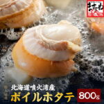 ＼高騰中のホタテ★4280円特売セール／[北海道噴火湾産]特大ボイルほたて800g前後(送料無料) [ほたて/ホタテ/帆立]海鮮 バーベキュー 材料 ほたて ホタテ 帆立 お歳暮 御年賀 ギフト｜価格・送料・ポイント還元まとめ｜レビュー1483件