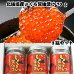 ＼本日最終日！全品最大14％OFFクーポン配布★31日23:180迄／いくら 北海道産いくら醤油漬け210g（70g×3瓶）冷凍 魚卵 鮭 海鮮 さけ 味付いくら 醤油いくら お取り寄せ 北海道 寿司 ごはんのおとも 贈答品 北海道グルメ｜価格・送料・ポイント還元まとめ｜レビュー4件