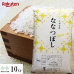 【エントリー＆5,000円以上の購入で最大10万ポイント当選！】特価販売実施中　ななつぼし 10kg(5kg×2) 北海道産 令和7年産 お米 白米 精米 送料無料（沖縄、離島を除く））｜価格・送料・ポイント還元まとめ｜レビュー804件