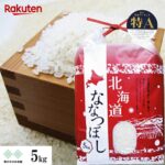 【エントリー＆5,000円以上の購入で最大10万ポイント当選！】特価販売実施中　ななつぼし 5kg 北海道 特A地区北空知・上川地方産 北海道産 令和7年産　お米 白米 精米 送料無料（沖縄、離島を除く）｜価格・送料・ポイント還元まとめ｜レビュー66件