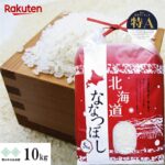【エントリー＆5,000円以上の購入で最大10万ポイント当選！】特価販売実施中　ななつぼし 10kg(5kg×2) 特A地区北空知・上川地方産 令和7年産. 北海道 お米 白米 精米 送料無料（沖縄、離島を除く）｜価格・送料・ポイント還元まとめ｜レビュー857件