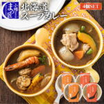【北海道スープカレー セット4個入】海鮮 ギフト 贈り物 スープカレー 北海道 海鮮 海産物 食品 カレー セット 北海道産 ギフト カレー プレゼント お取り寄せグルメ 高級 ギフト 魚介類 チキン 厳選 内祝い お祝い 海の幸｜価格・送料・ポイント還元まとめ｜レビュー88件