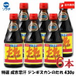 送料無料 ソラチ 特選 成吉思汗 ジンギスカンのたれ 430g×6本【ジンギスカン 羊肉 北海道】｜価格・送料・ポイント還元まとめ｜レビュー1件