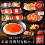 敬老の日 ギフト 北海道 礼文島創業 海鮮6点 島の人セレクション内祝い お返し おつまみ セット 食べ物 食品 海鮮 海産 高級 詰め合わせ 誕生日 プレゼント お取り寄せグルメ 60代 70代 80代 出産 結婚 いくら 景品 お礼 夏ギフト 暑中見舞い｜価格・送料・ポイント還元まとめ｜レビュー918件
