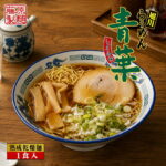 醤油ラーメン 送料無料 藤原製麺 青葉ラーメン 醤油 1食入 北海道 お土産 乾燥 旭川 人気 名店 乾麺 手土産 自宅で ギフト ラーメン 取り寄せ 名店｜価格・送料・ポイント還元まとめ｜レビュー1件