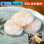 北海道オホーツク猿払産！食べ応え抜群4Sサイズ ホタテ貝柱300g 16玉前後 北海道オホーツク猿払産 帆立 ほたて かい カイ 贈答 海鮮 ギフト お祝い お歳暮 プレゼント お歳暮｜価格・送料・ポイント還元まとめ｜レビュー281件