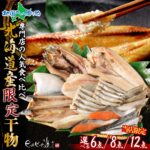 北海道産 限定 干物セット (6点 / 8点 12点) ふじと屋 真ホッケ 八角 羅臼産そい 本ししゃも 子持ち シシャモ コマイ イワシ 北海道 干物 ギフト セット ひもの 海鮮 魚 朝食 おかず 長期保存 おつまみ お中元 御中元 お盆 帰省土産 ソーシャルギフト 敬老の日｜価格・送料・ポイント還元まとめ｜レビュー1件
