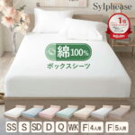 ボックスシーツ 綿100％ シングル セミダブル ダブル ファミリー ワイドキング クイーン 無地 マチ25cm マチ35cm 綿100 白 マットレスカバー マットレスシーツ シーツ シーツカバー BOXシーツ シンプル 業務用 まとめ買い 介護施設 旅館 ホテル｜価格・送料・ポイント還元まとめ｜レビュー845件