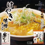 けやき 味噌【1人前】【乾麺】菊水 札幌ラーメン 味噌ラーメン 有名店 北海道 お土産 食品 インスタント ギフト プレゼント お取り寄せ｜価格・送料・ポイント還元まとめ