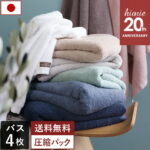 【特価7920円→6800円】 日本製 【福袋】 ホテルスタイルタオル バスタオル 4枚セット 【圧縮】 楽天1位受賞 / 約60×130cm タオル 厚手 吸水 セット まとめ買い 福袋｜価格・送料・ポイント還元まとめ｜レビュー1588件