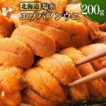 【ランキング1位獲得記念】 北海道 塩水 天然 高級 エゾ バフン ウニ 200g 大人気商品 ミョウバン不使用 新鮮 国産 極上 特選 おつまみ お取り寄せ 海産物 うに 雲丹 海鮮丼 寿司 無添加 産地直送 プレゼント ギフト お中元・お歳暮 注文後 海漁｜価格・送料・ポイント還元まとめ｜レビュー17件